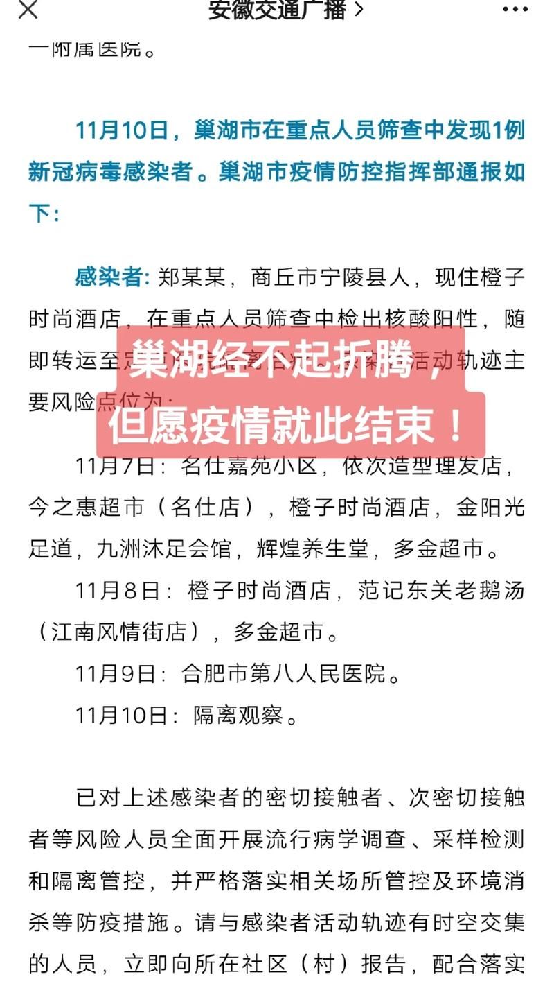 警方通报巢湖市疫情最新情况(巢湖市疫情最新数据消息来源)