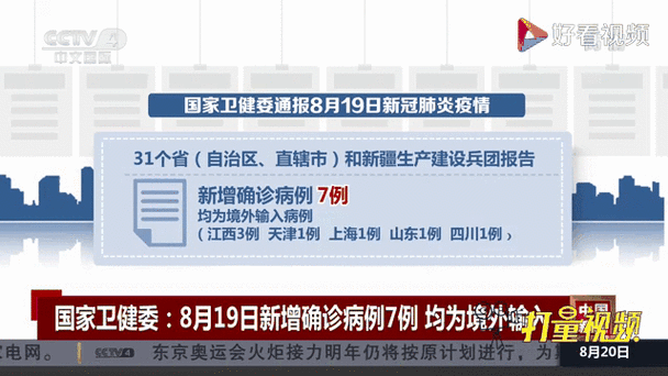  多地新增10例境外输入涉19省市:31省新增19例 均为境外输入