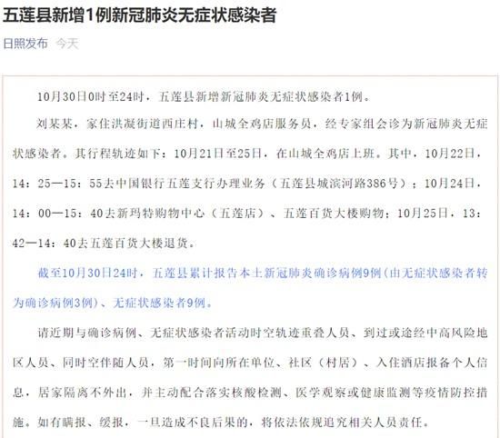 五莲县新增27例无症状感染者及6例无症状_五莲新增疫情