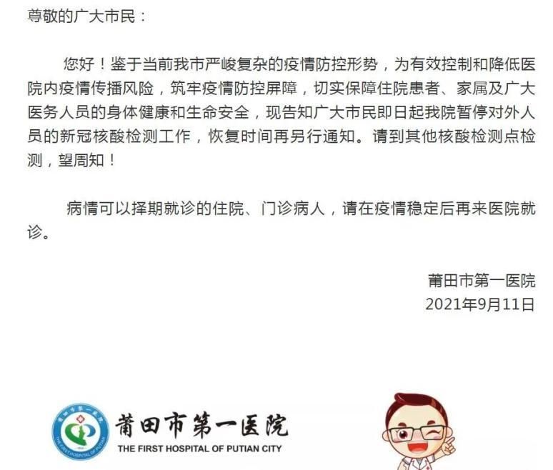 预计4月21日莆田市二次疫情结束(本次莆田疫情开始时间)