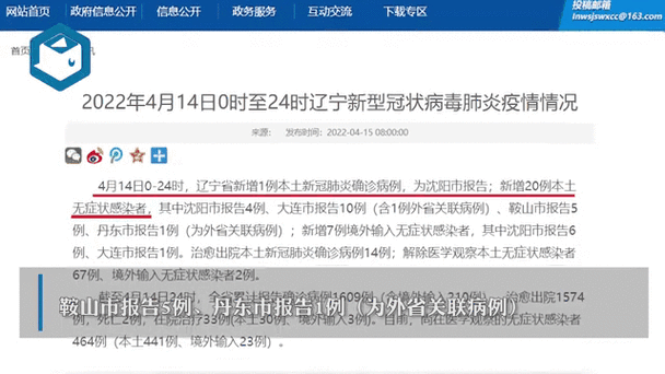 辽宁省辽阳市辽阳县近6天无新增本土确诊/辽阳新增1例新型肺炎病例