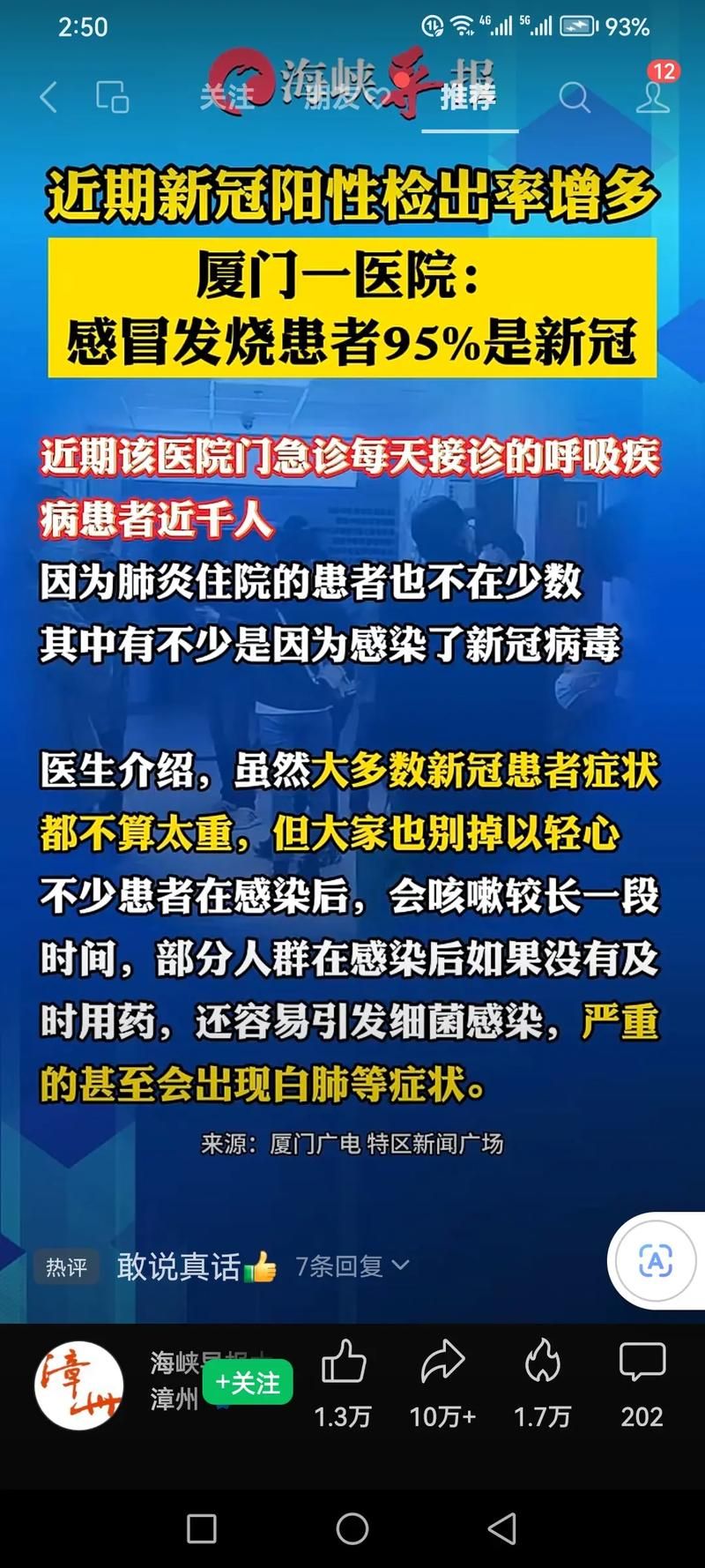 【12月20日疫情有望6月30日结束,12月20日疫情通报】