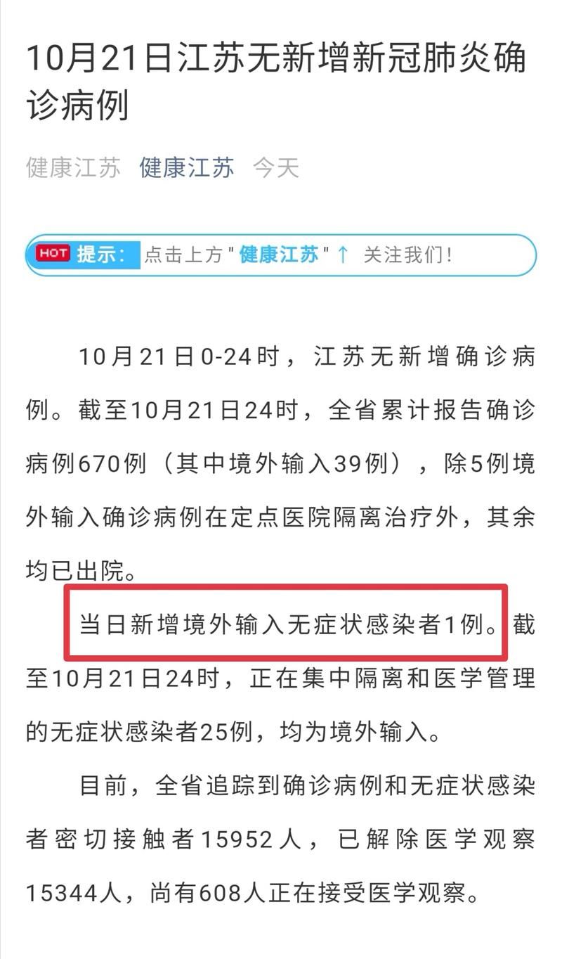 【31个省份新增境外输入23例均在江阴市,江苏新增境外输入无症状2例】