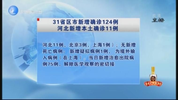 31省今冬新增20例本土确诊(31省今日新增确诊病例)