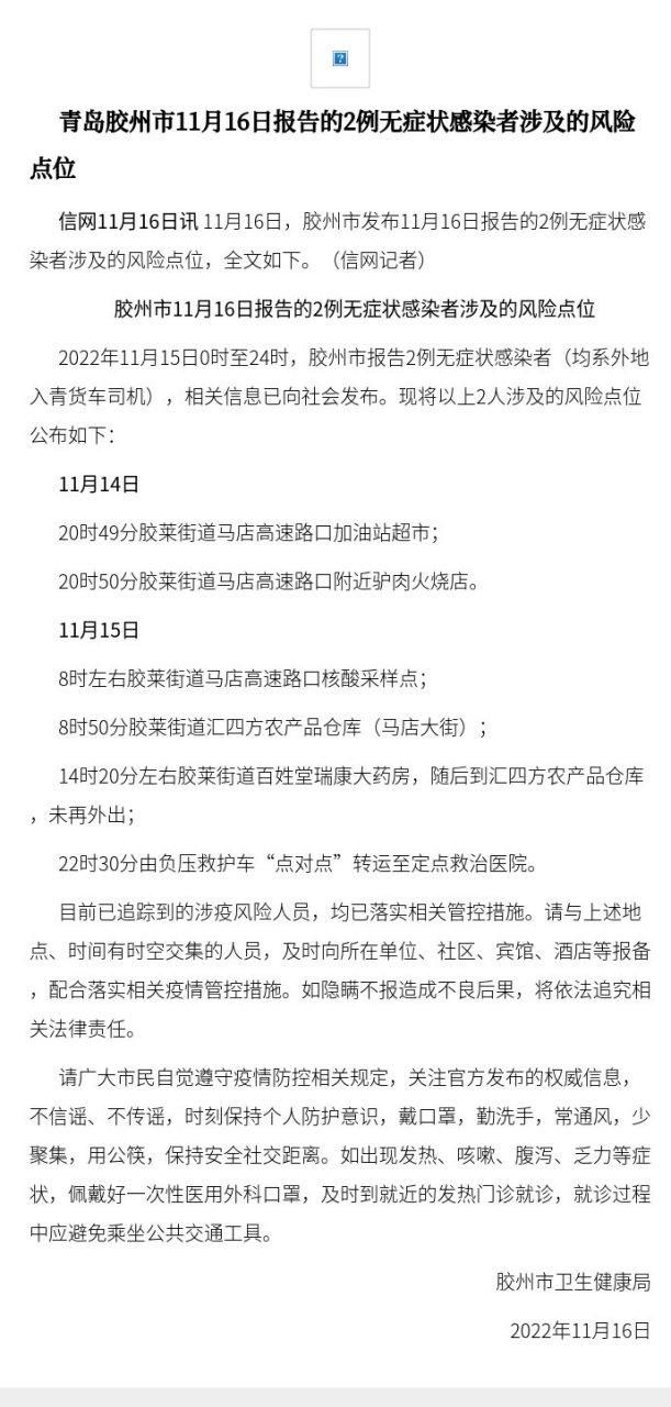 【山东青岛胶州新增16例重症及8例无症状_青岛胶州确诊】