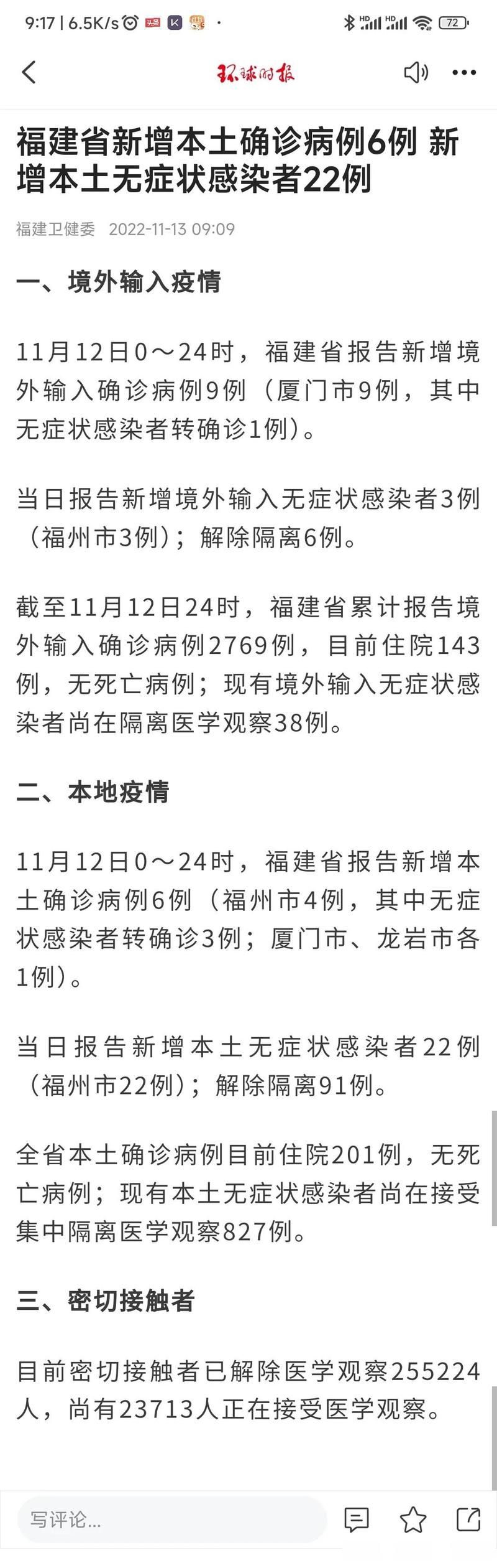  6地新增8例重症涉12省市:新增6例本土病例