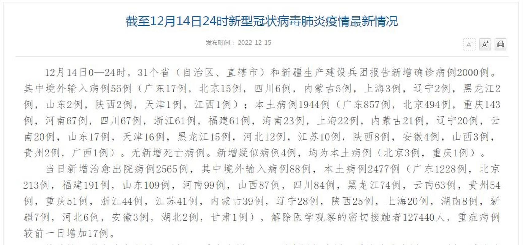  临沭县昨日新增15例涉4省输入病例:临沭县最新疫情通报