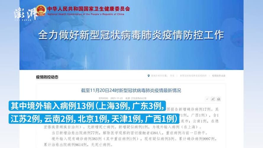 【31省市增1例阳性感染者_31省份新增10例确诊1例为本土病例】