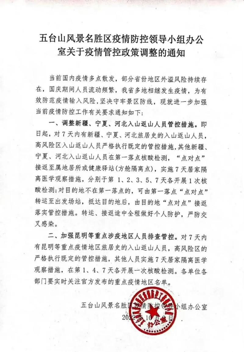  五台县现有核酸阳性4例:五台县最新消息