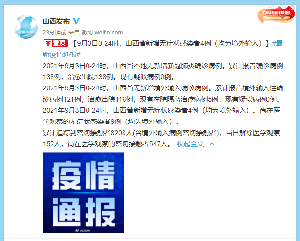 山西晋中祁县近1天无新增境外输入/山西疫情祁县