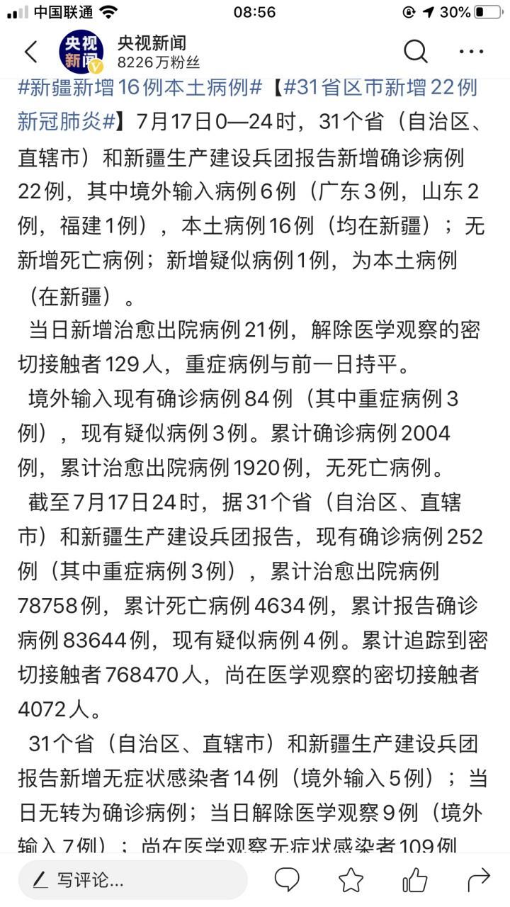 31省新增确诊22例含本土24例/31省新增23例确诊含1例本土