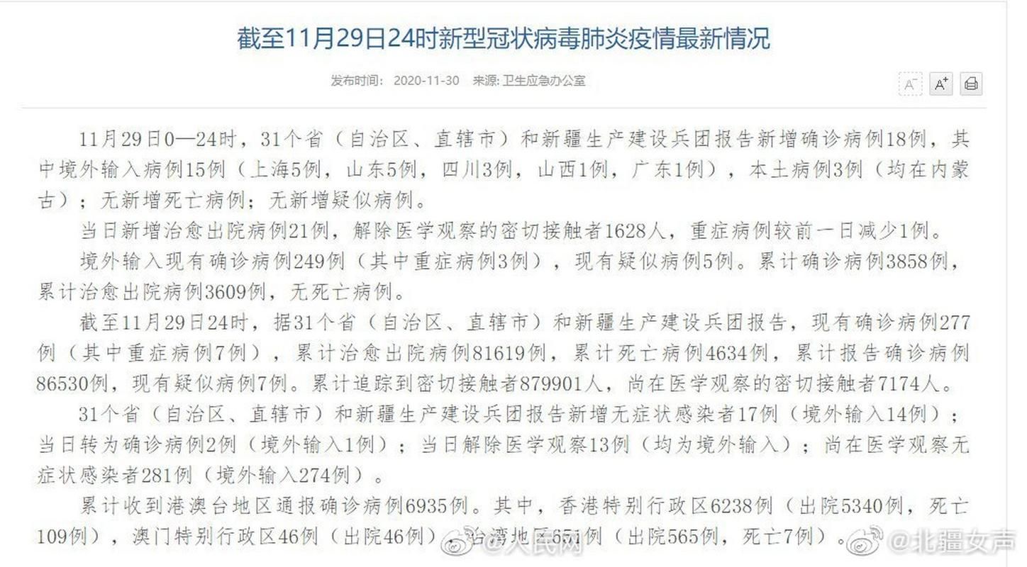 31省市新增9例确诊其中本土30例_31省新增确诊19例本土8例