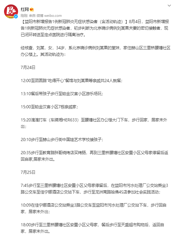 31省市新增无症状感染者19例均在湖南益阳高新技术产业园区(益阳新增确诊)