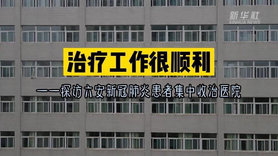 【安徽省六安市今日新增4例无症状感染者,安徽六安新增2例无症状感染者】