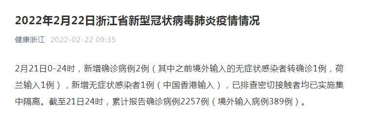 【浙江舟山昨日新增30例境外输入病例_浙江舟山新冠病例】