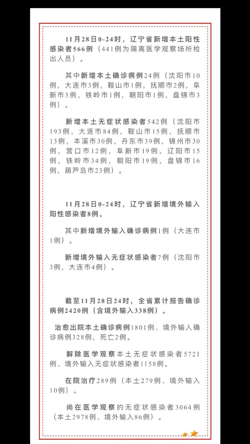 【31省市新增16例核酸阳性涉18省市,31省新增17例】