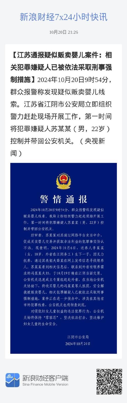 【警方通报睢宁县疫情最新情况_2021年睢宁县疫情通报】