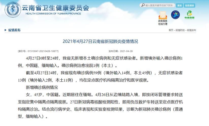 1地新增境外输入27例金溪县23例/金溪县疫情
