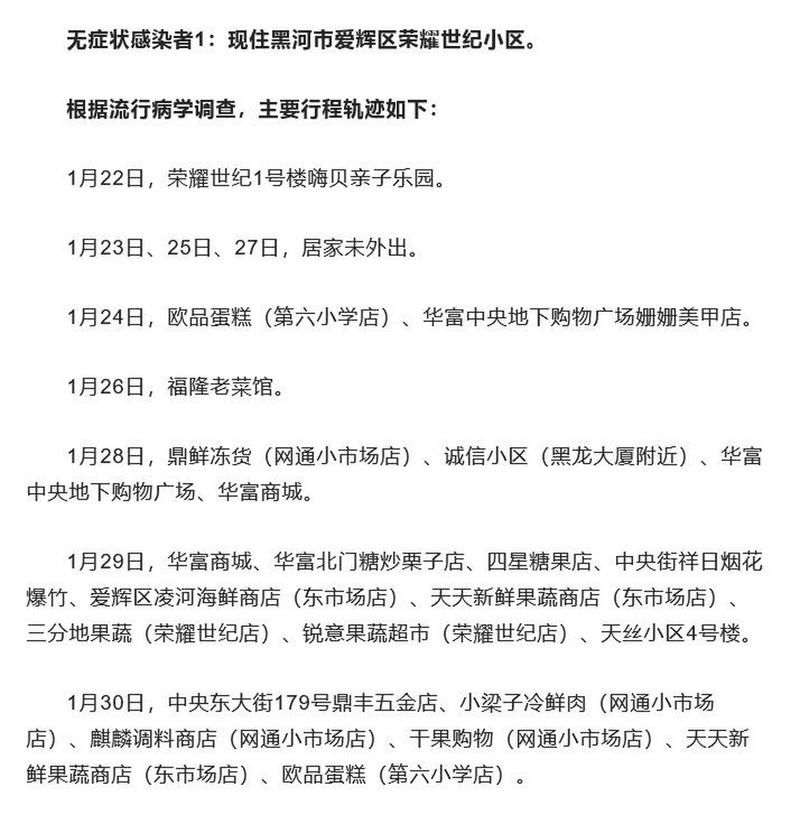 【警方通报爱辉区疫情最新情况,爱辉区派出所电话】