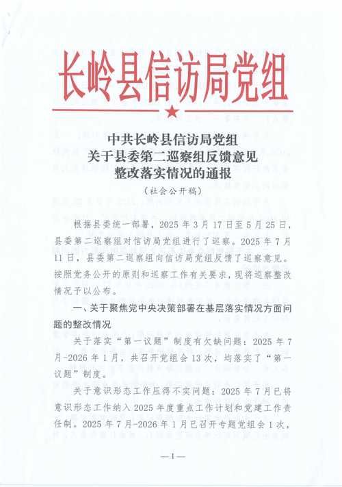  一张图看懂光泽县今日疫情通报:光泽县疫情防控工作领导小组