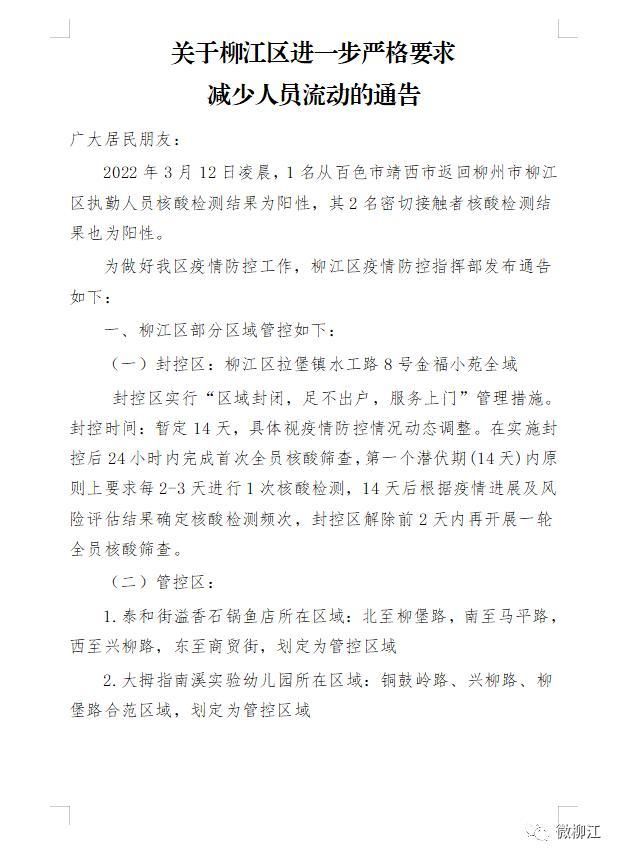  预计近期柳江区二次疫情爆发:柳江区疫情最新消息