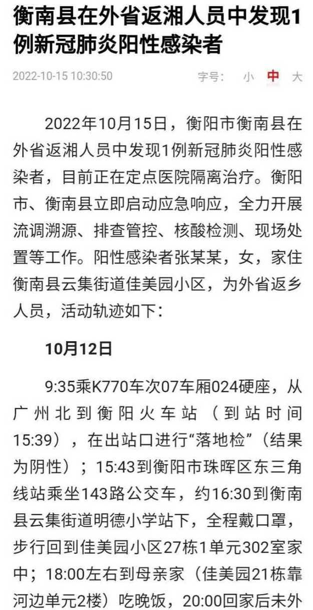 衡南县首例核酸阳性来源公布/衡南县新冠疫情情况