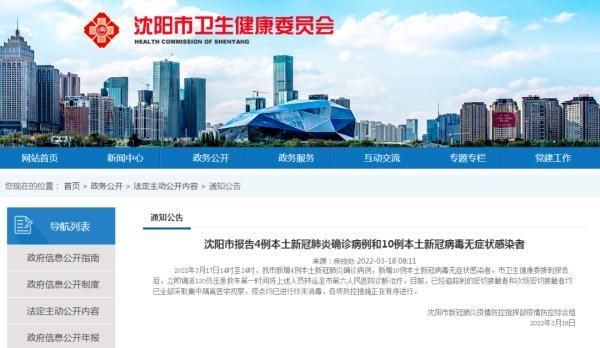 抚顺县近5天新增4例涉10省输入病例_抚顺新增一例肺炎轨迹