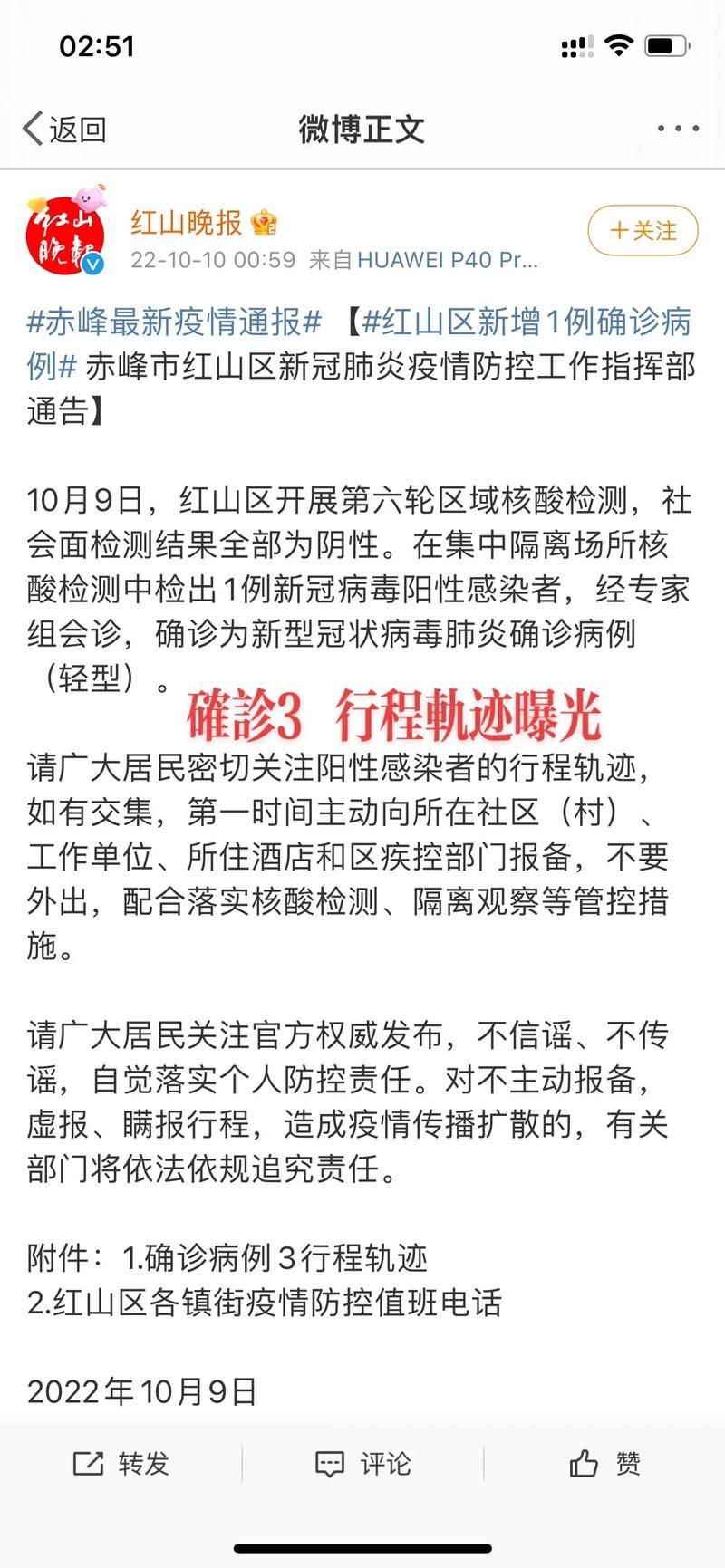 关于河南省新乡市新乡经济技术开发区最新病例通报：寻找同轨迹人员的信息