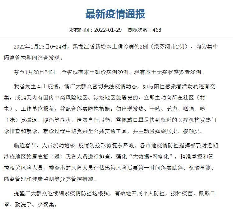 绥芬河市今日新增阳性感染者2例(绥芬河今日也新增1例本土确诊病例)