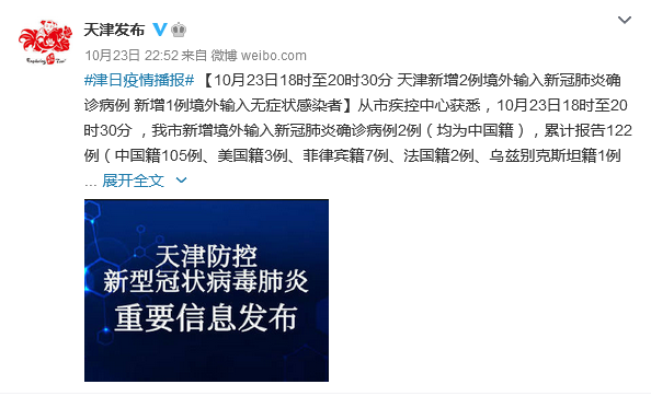【全国10月23日最新疫情数据,10月23日全国新冠疫情】