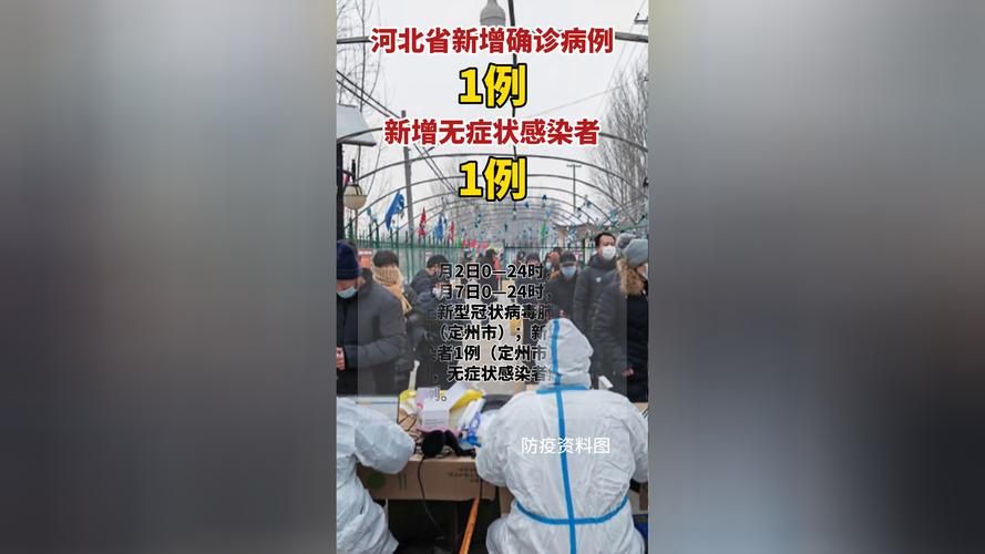 河北省邢台市首例无症状感染者来源公布(河北邢台新增无症状患者)