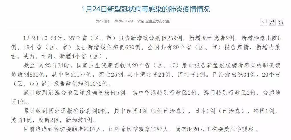 连州通报23例死亡病例详情_连州疫情最新情况