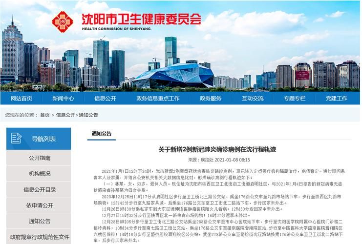福建宁德最新病例通报：寻找同轨迹人员_福建宁德疫情报告