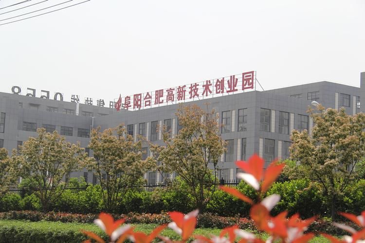  安徽阜阳阜阳合肥现代产业园区最新通告：所有人员管控区:阜阳合肥工业园区