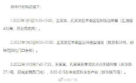 温岭最新活动轨迹：寻找同轨迹人员_温岭904