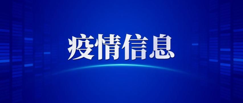 合浦县今日无新增境外输入/合浦县新冠疫情最新消息