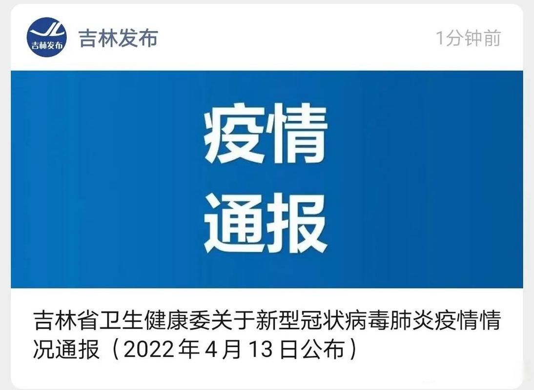 吉林省通化市昨日新增19例本土确诊/吉林通化新增7例本地病例