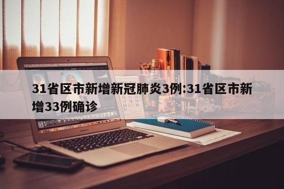 31省新增阳性感染者5例江苏省苏州市昆山市28例_昆山新冠阳性