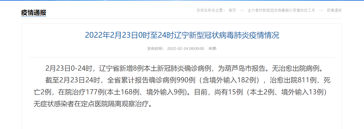 【预计近5天辽宁省葫芦岛市二次疫情回落,葫芦岛最新疫情爆发】
