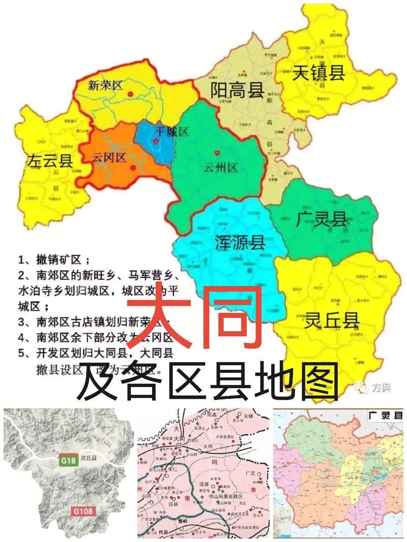 【山西省大同市新荣区累计报告本土确诊13例,大同新荣区属于哪个区】