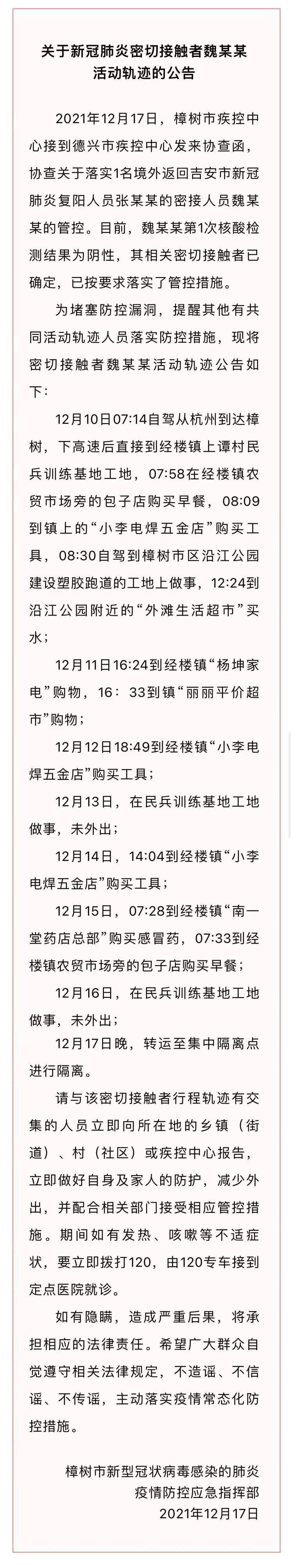 【江西省吉安市吉州区最新最新通报：寻找同轨迹人员_吉安疑似病例】