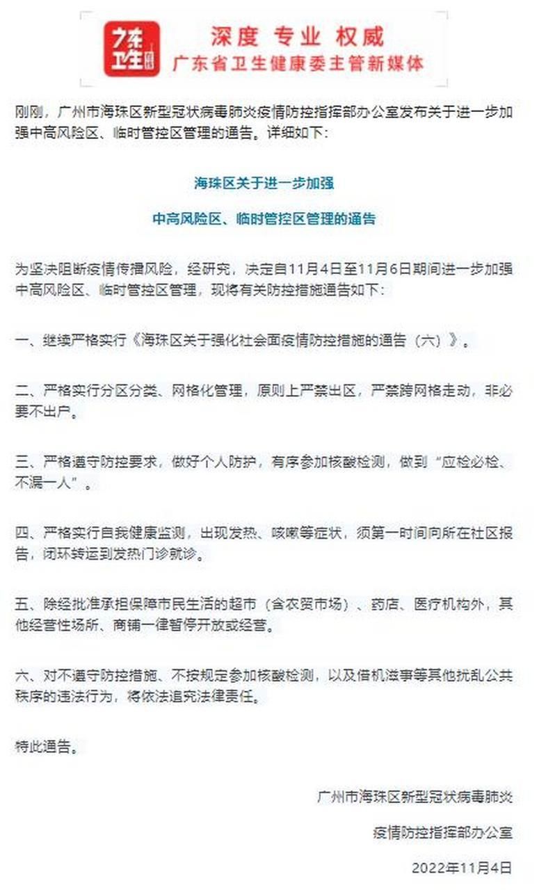  越秀区昨日新增感染趋势结束:越秀区疫情通报