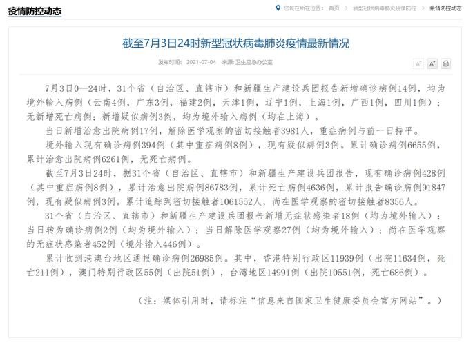 【31省新增1例本土确诊及24例无症状_31省份新增1例本土无症状】