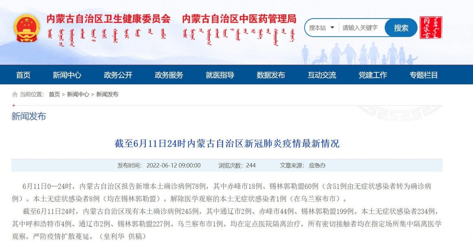  锡林郭勒盟新增8例本土确诊，从涉6省抵山东省济宁市曲阜市:锡林郭勒盟疫情最新情况2月20号