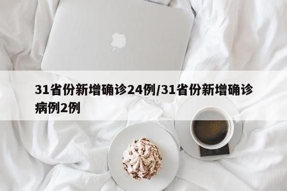 31省区市增12例重症/全国其他省份重症占确诊病例的比例由1月27日的最高