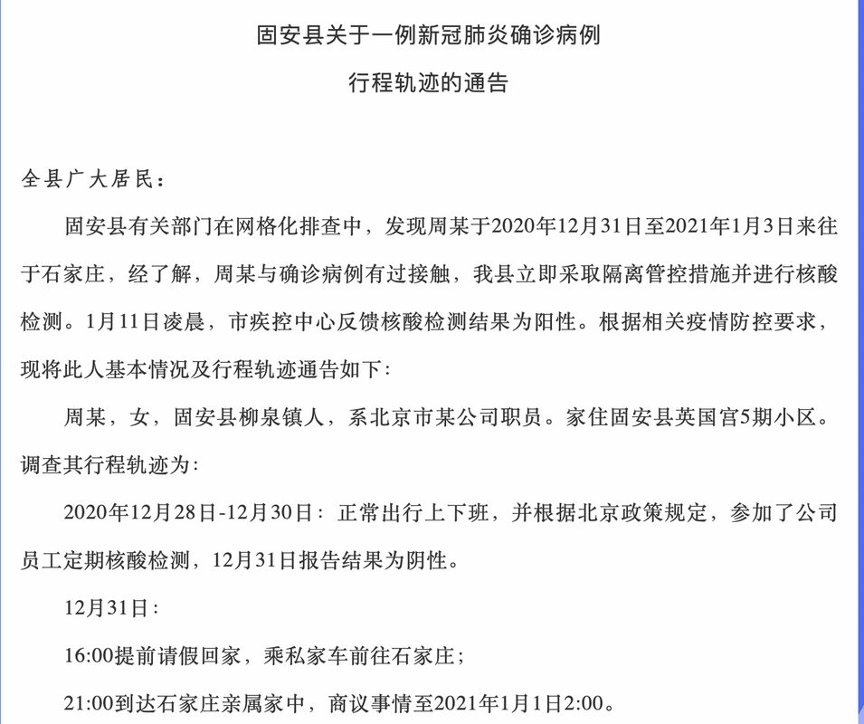 河北省沧州市沧县最新病例通报：寻找同轨迹人员/沧州沧县疫情指挥部通告