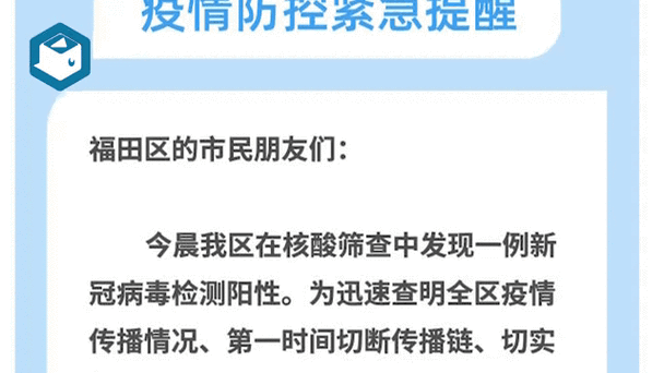 广东深圳罗湖区核酸阳性已结束8地/深圳罗湖确诊