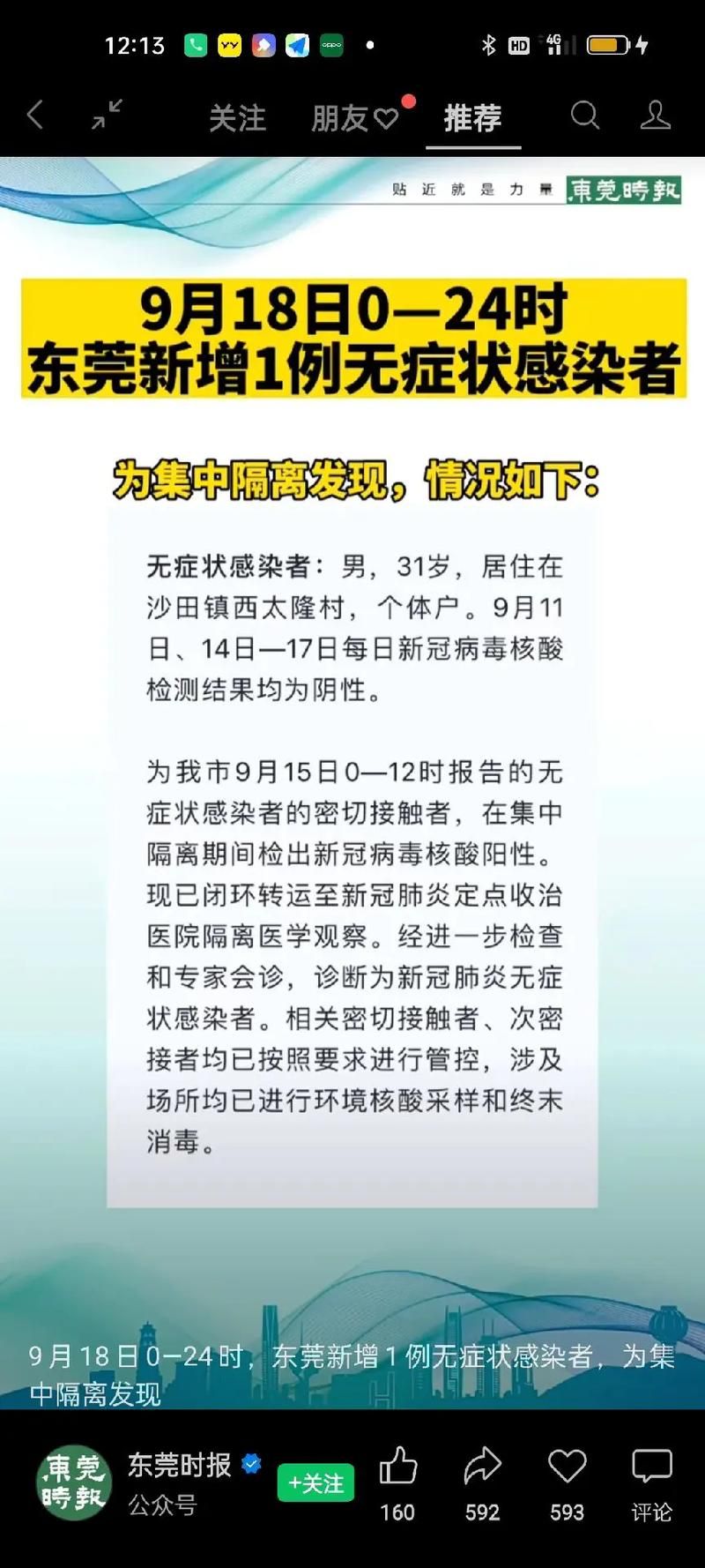 【广东省东莞市新增30例无症状感染者及6例无症状_东莞新增5例】