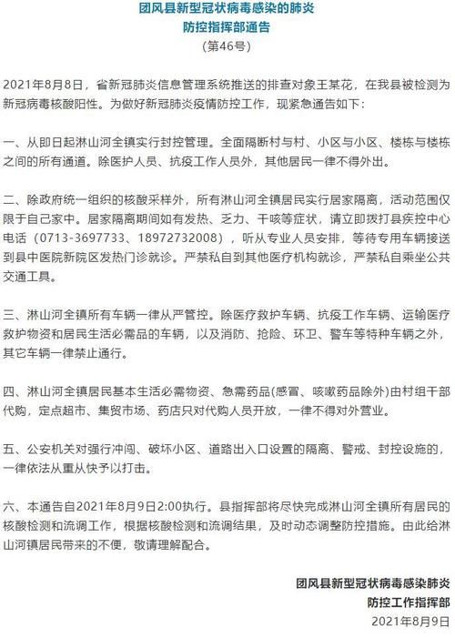 团风县4月12日新增破3(团风县新型冠状病毒疫情)