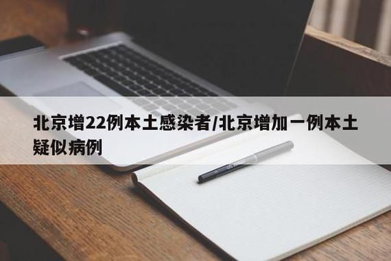 【31省区市新增确诊22例含本土28例,31省区市新增确诊22例 含本土2例】